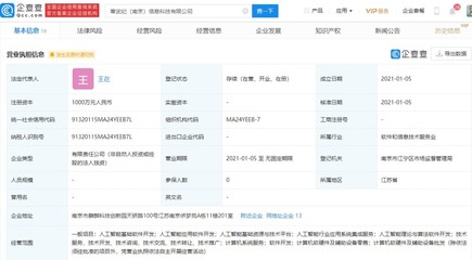 寒武紀(jì)（南京）信息科技成立 開拓人工智能基礎(chǔ)軟件開發(fā)新篇章
